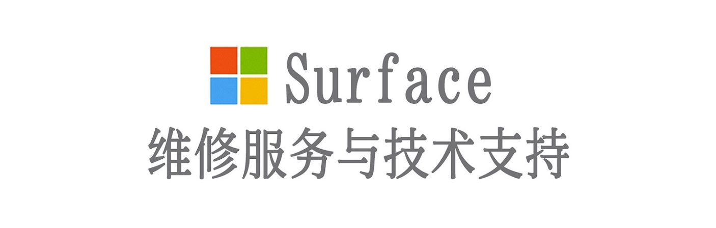 蒙自surface产品维修服务中心
