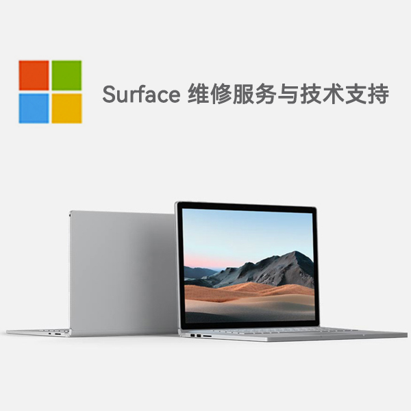 蒙自surface产品维修服务电话